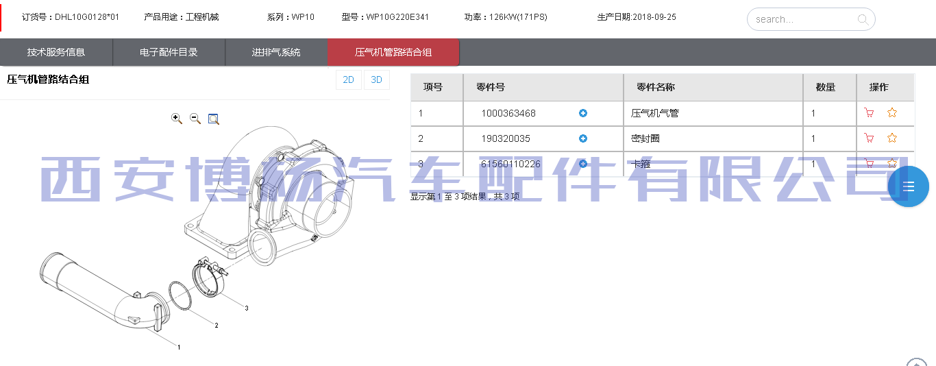 1000363468潍柴工程机械增压器连接弯管