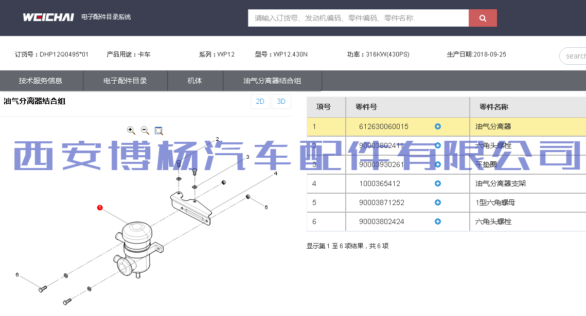 612630060015潍柴WP12发动机油气分离器